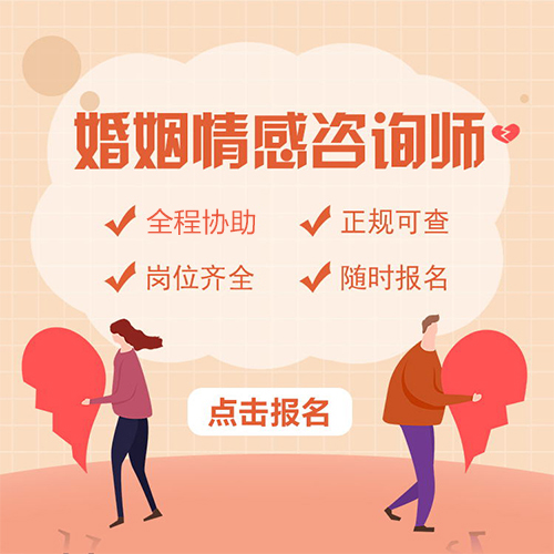 婚姻情感咨詢師證是什么單位頒發的（20秒前已更新）