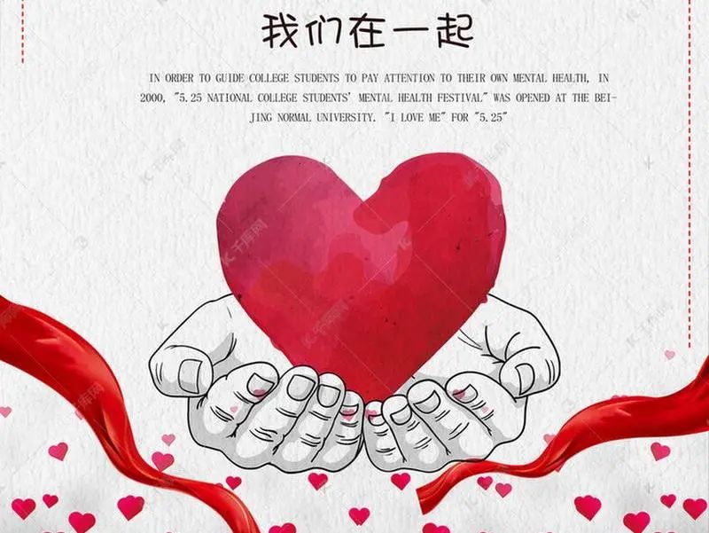 大學(xué)生心理健康日_大學(xué)生心理健康日_大學(xué)生心理健康日