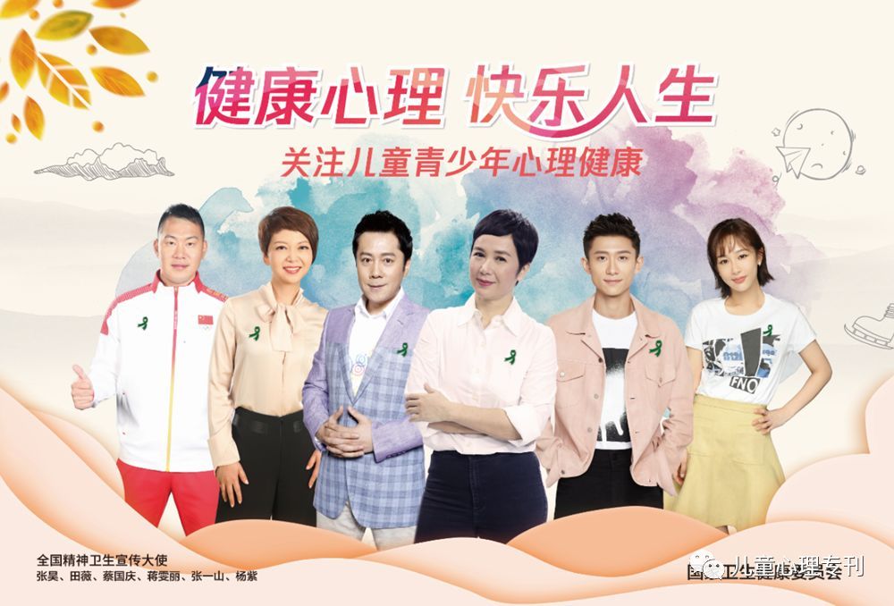 國家越來越重視兒童青少年心理健康，你要做些什么？