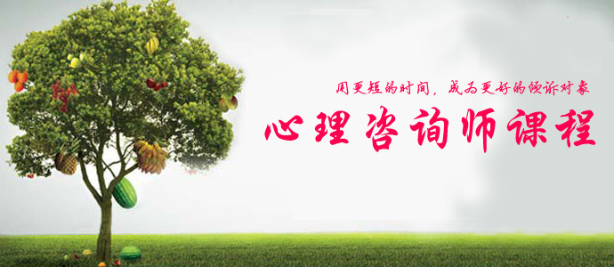 線上心理咨詢師_心理咨詢心理咨詢師_心理咨詢師等你