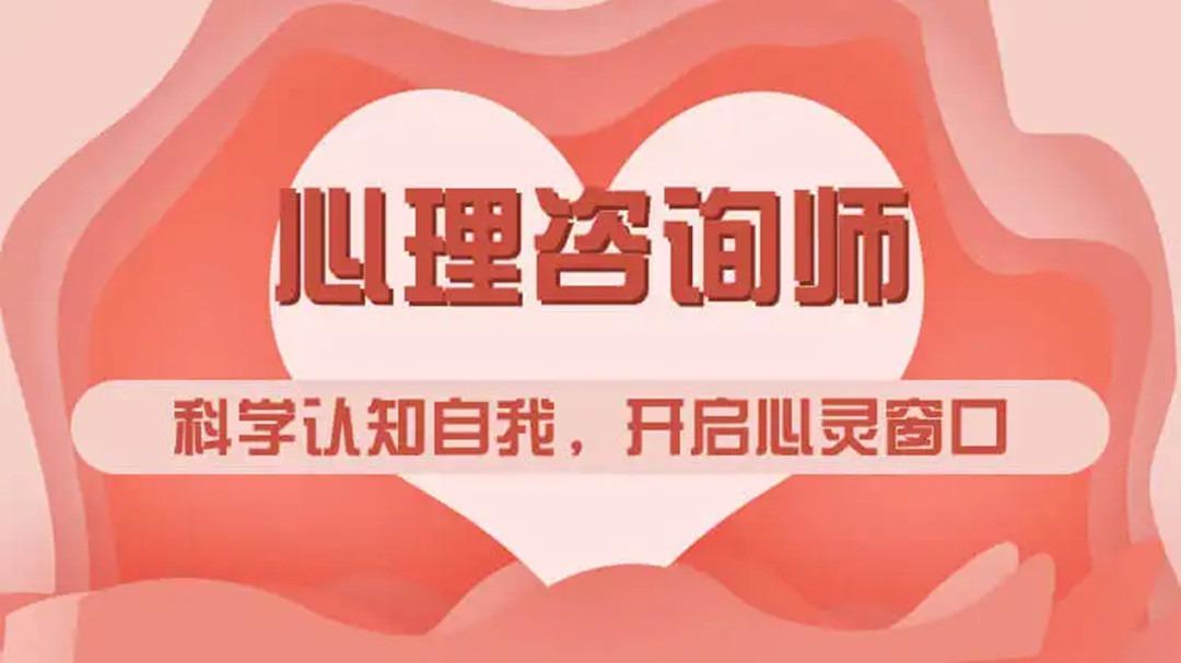 不同機構頒發的心理咨詢師證，區別在哪里？