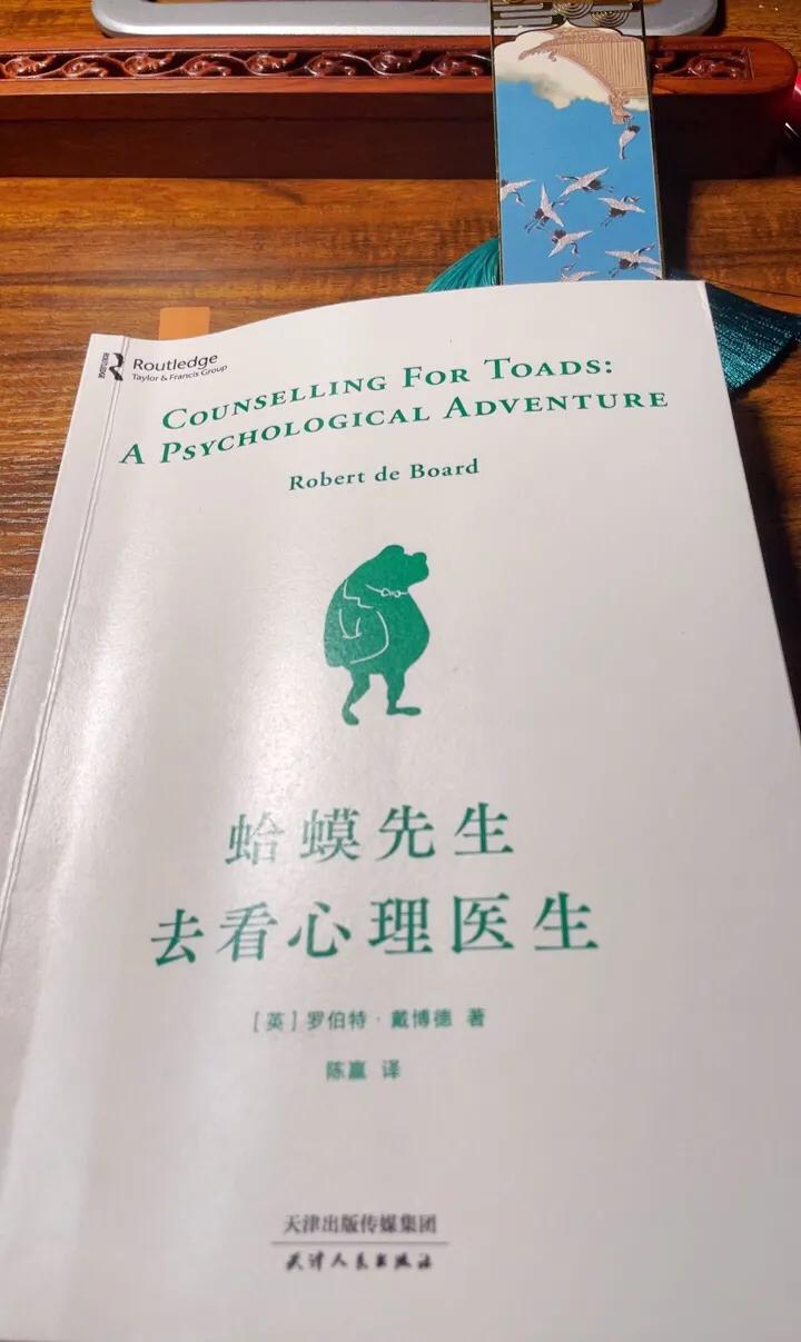 蛤蟆先生去看心理醫(yī)生